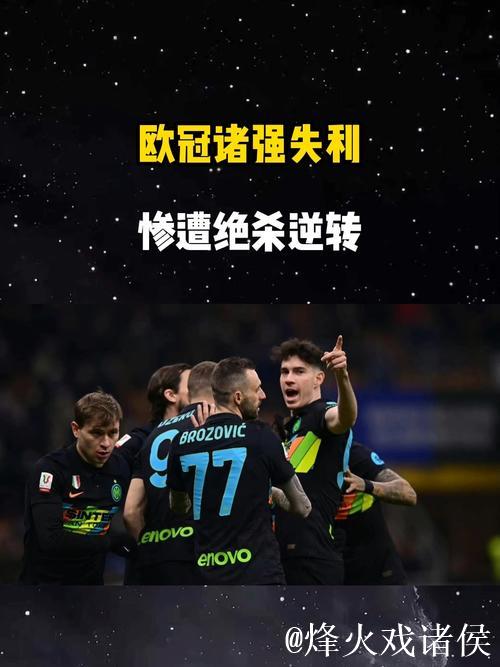 欧冠悲喜夜:利物浦1-0绝杀国米 切尔西1-2遭爆 欧冠悲喜夜:利物浦1-0绝杀国米 切尔西1-2遭爆