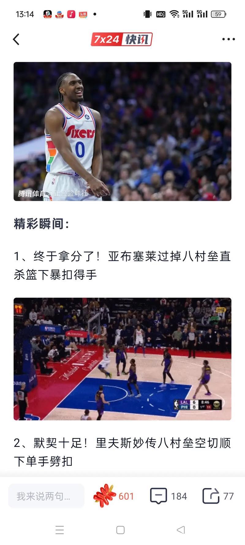 马克西狂砍43分詹皇31+8+9 湖人不敌76人终结4连胜