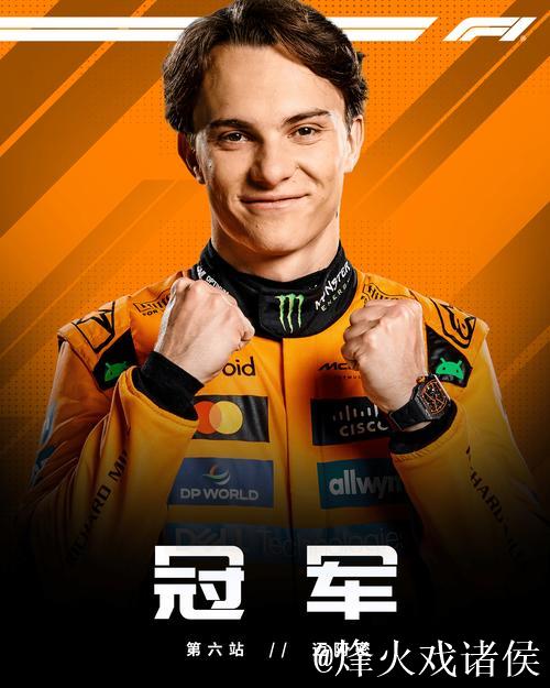 F1迈阿密站:皮亚斯特里三连胜,迈凯伦包揽前二席位 F1迈阿密站:皮亚斯特里三连胜,迈凯伦包揽前二席位